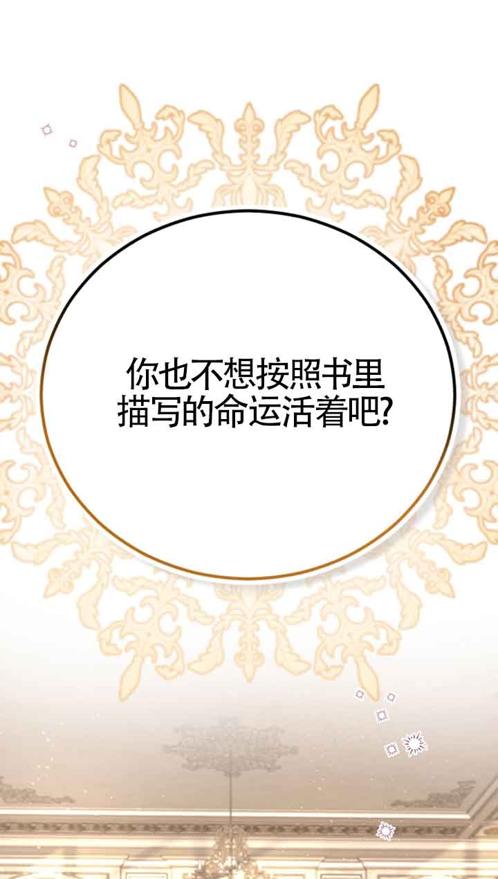 《那个恶女人生我来试试》第10话 第41页