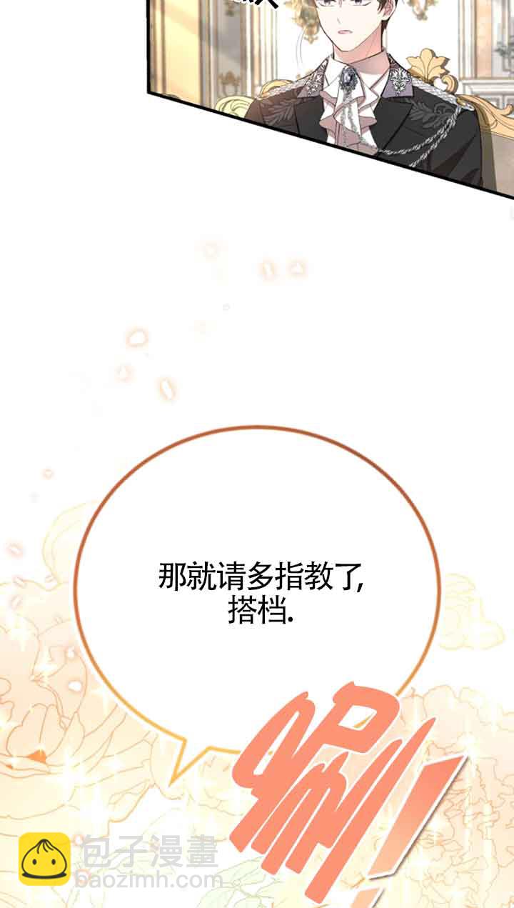 《那个恶女人生我来试试》第10话 第43页