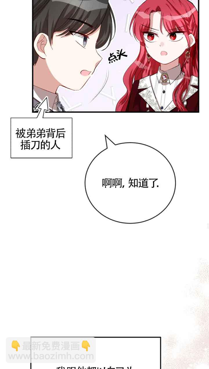 《那个恶女人生我来试试》第10话 第47页