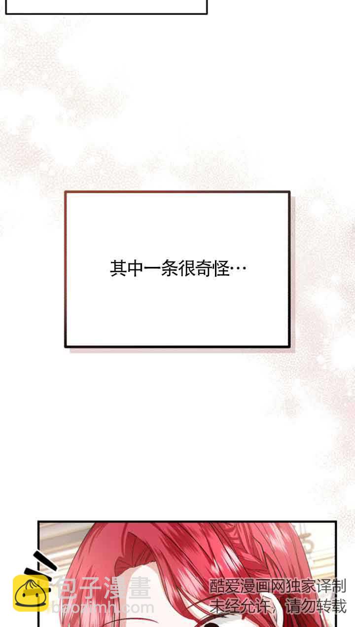 《那个恶女人生我来试试》第10话 第49页