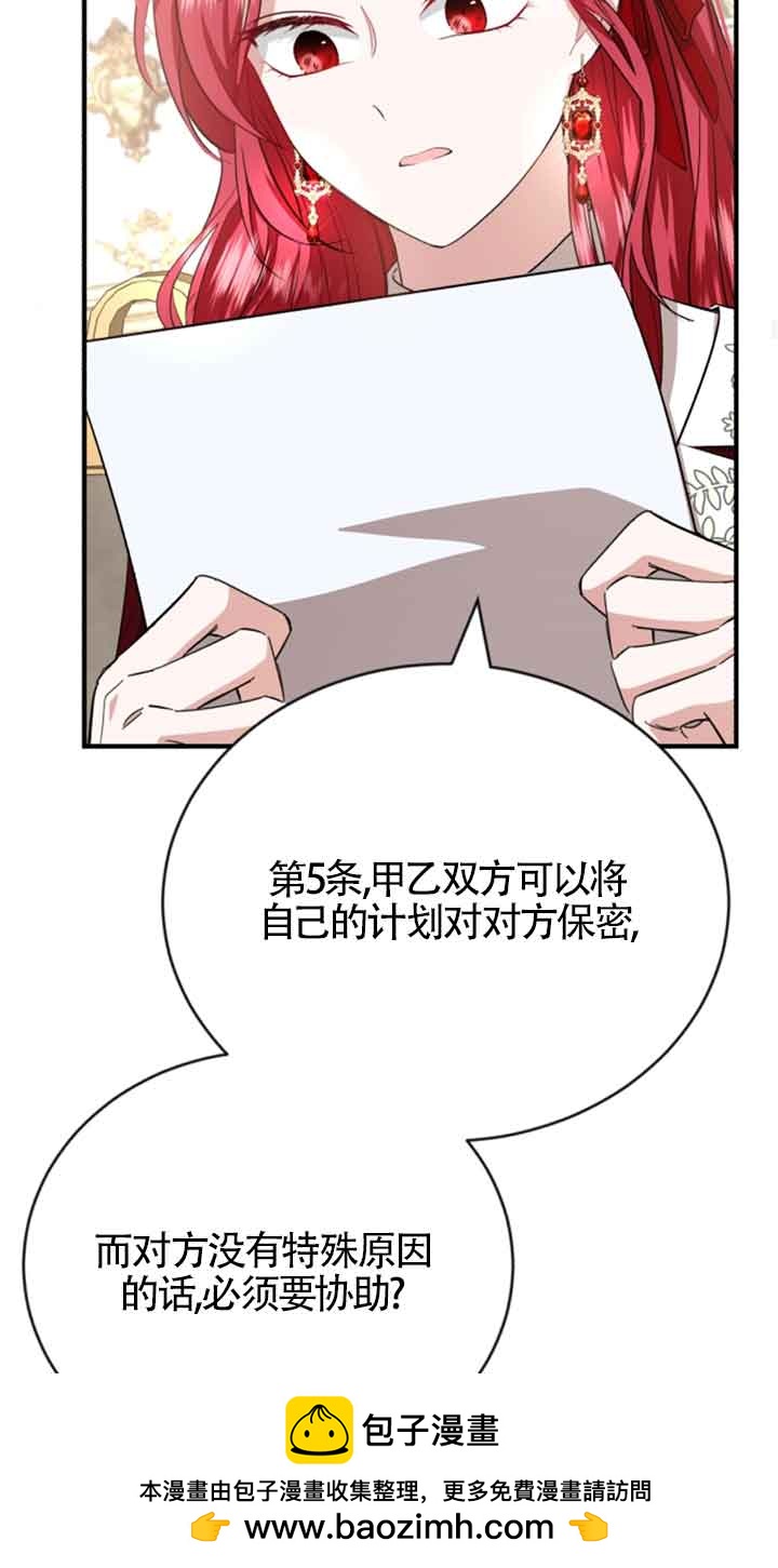 《那个恶女人生我来试试》第10话 第50页