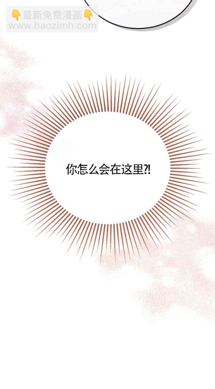 《那个恶女人生我来试试》第10话 第6页