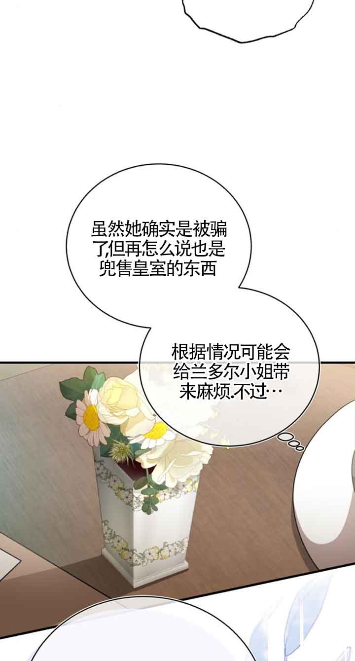 《那个恶女人生我来试试》第15话 第10页