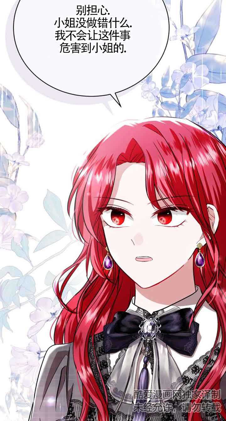 《那个恶女人生我来试试》第15话 第11页