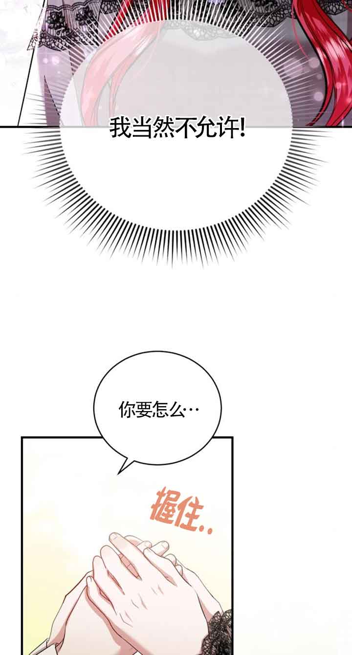 《那个恶女人生我来试试》第15话 第12页