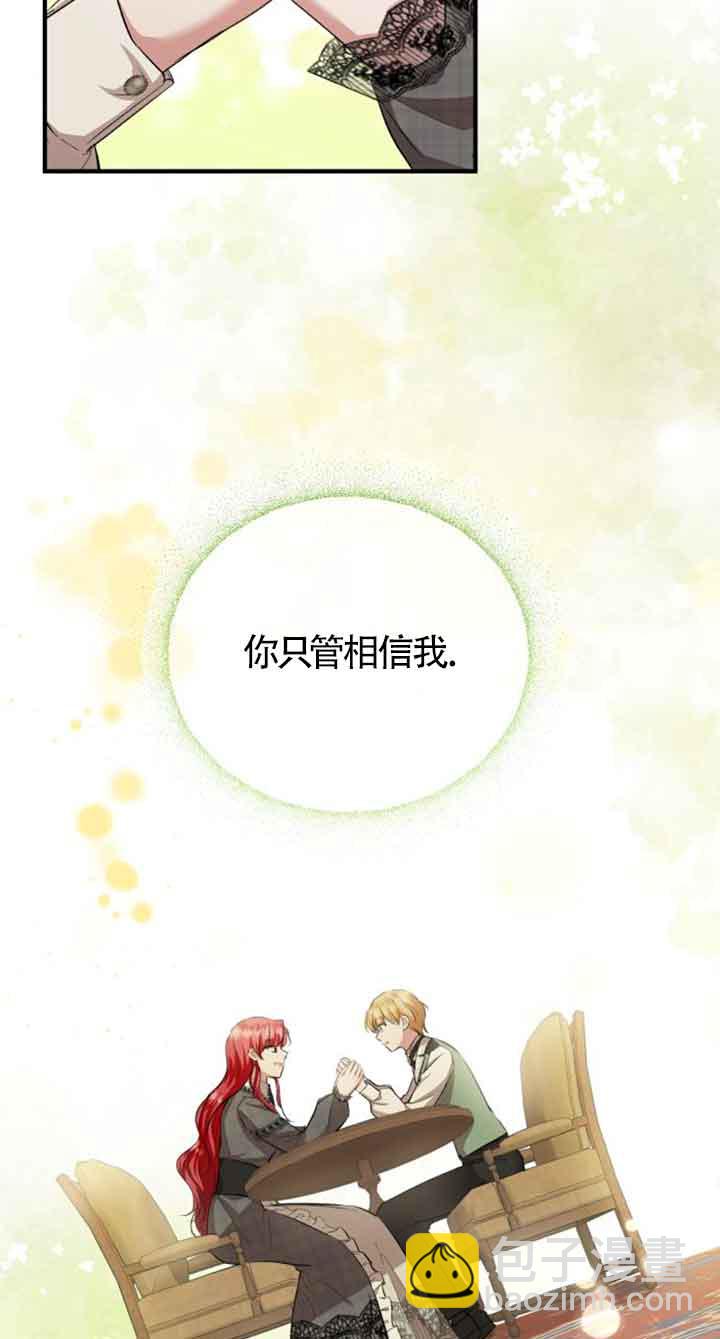 《那个恶女人生我来试试》第15话 第13页