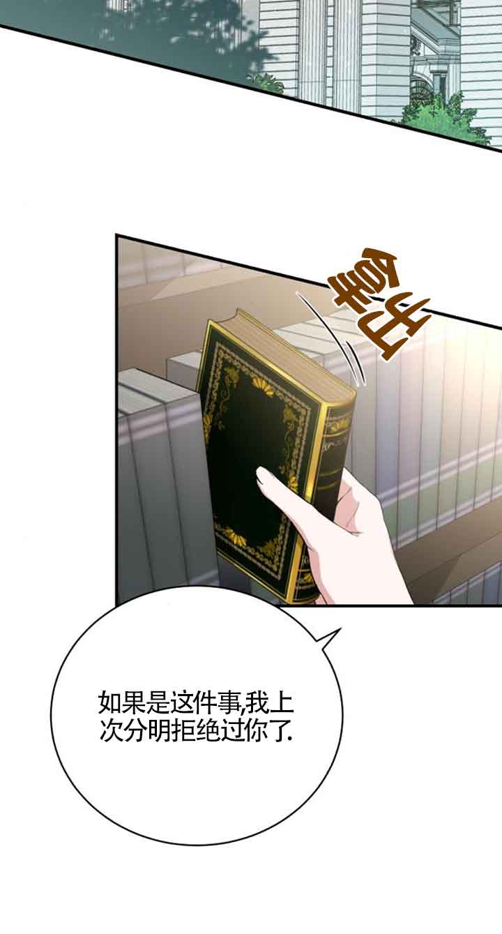 《那个恶女人生我来试试》第15话 第18页