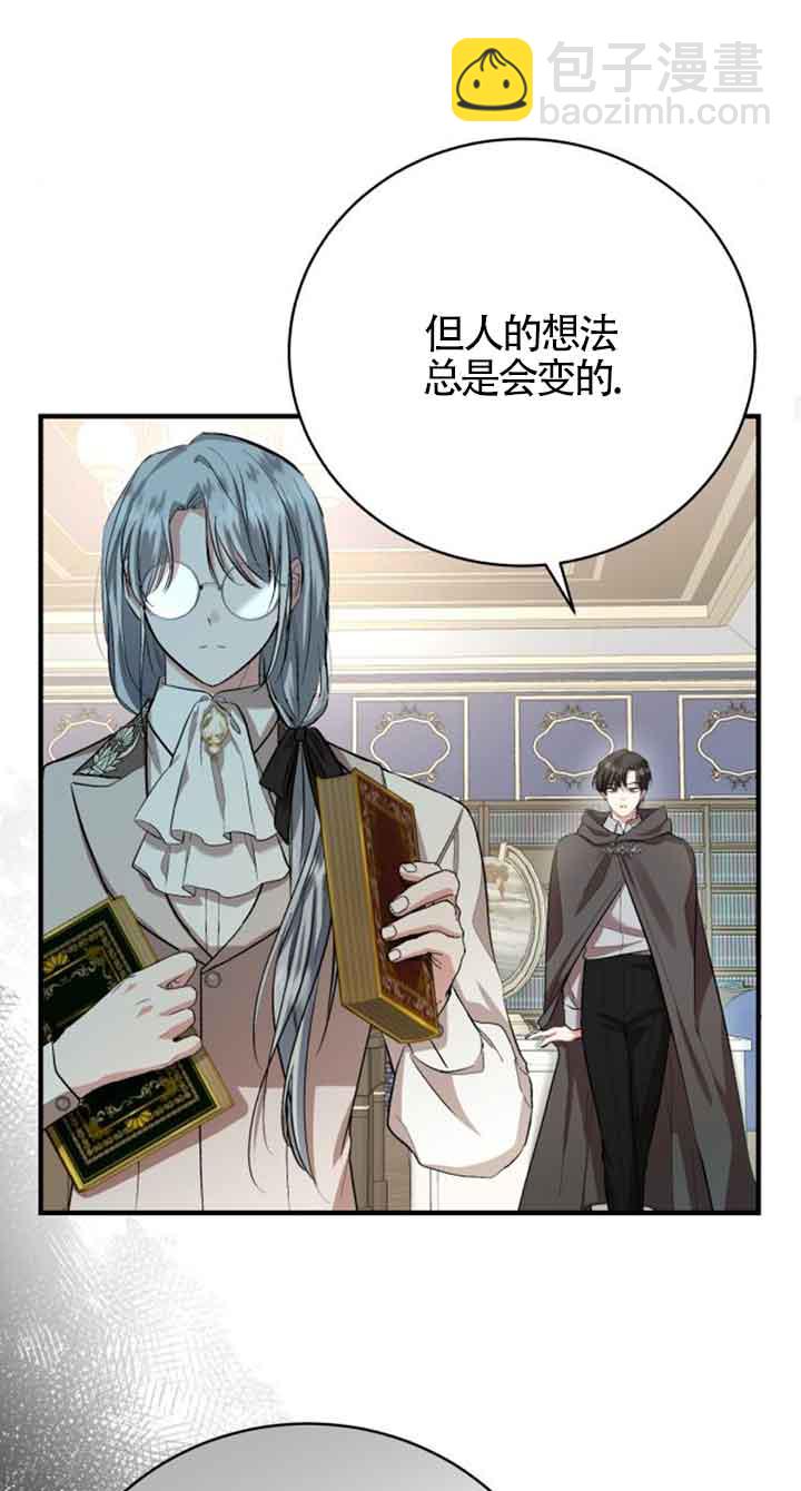 《那个恶女人生我来试试》第15话 第19页