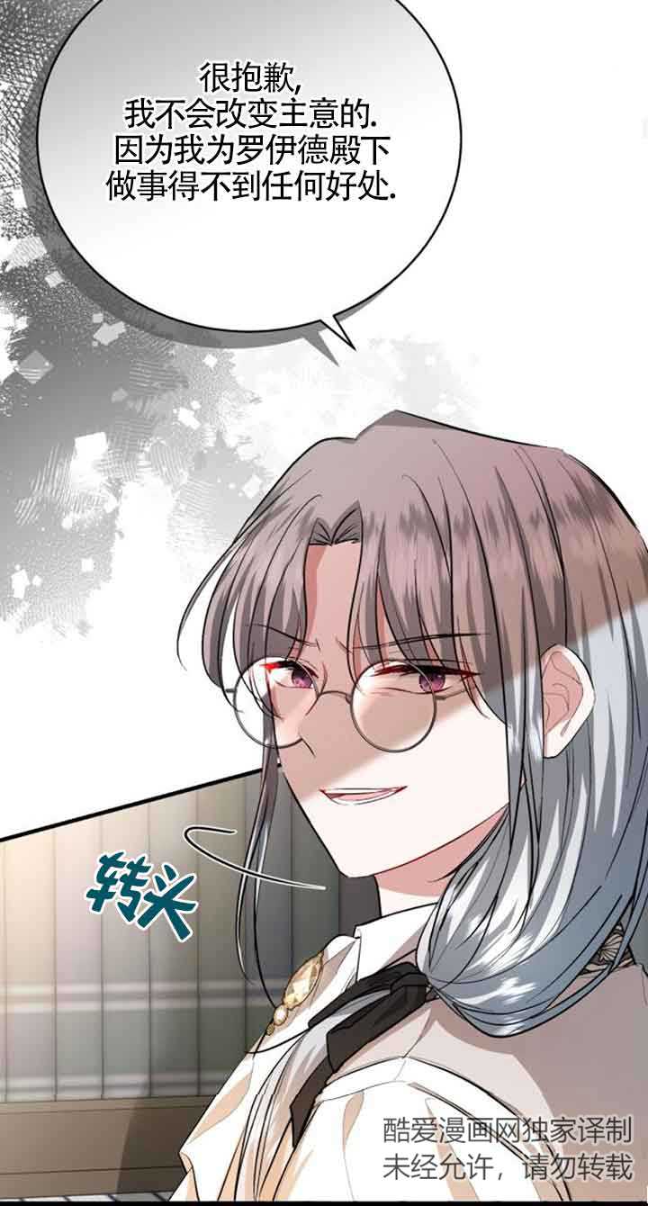 《那个恶女人生我来试试》第15话 第20页