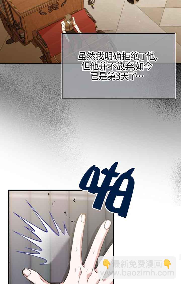 《那个恶女人生我来试试》第15话 第23页