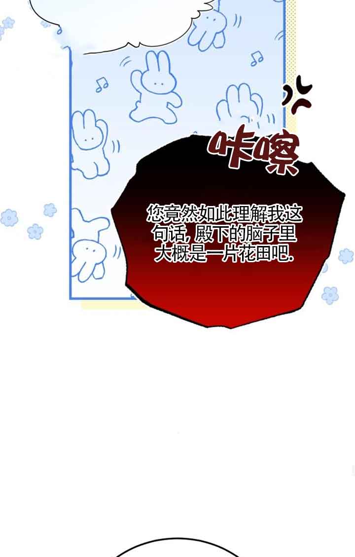《那个恶女人生我来试试》第15话 第25页
