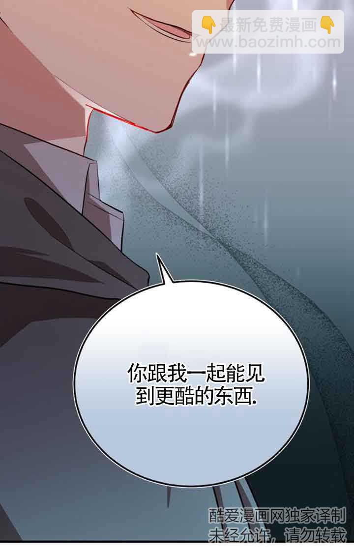 《那个恶女人生我来试试》第15话 第27页