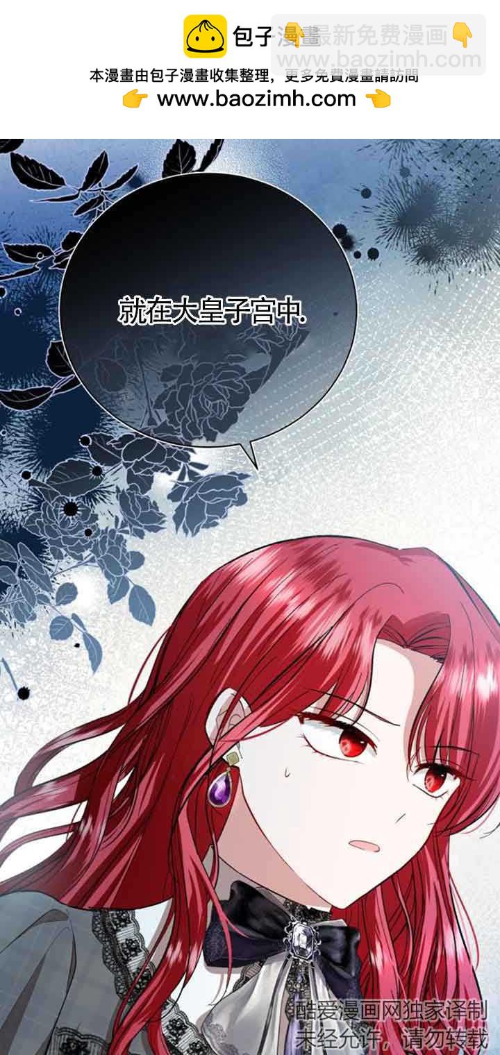 《那个恶女人生我来试试》第15话 第2页