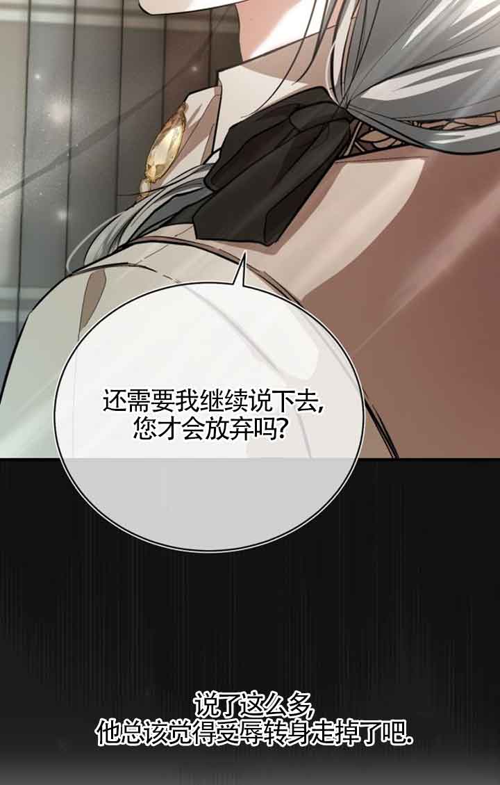 《那个恶女人生我来试试》第15话 第32页