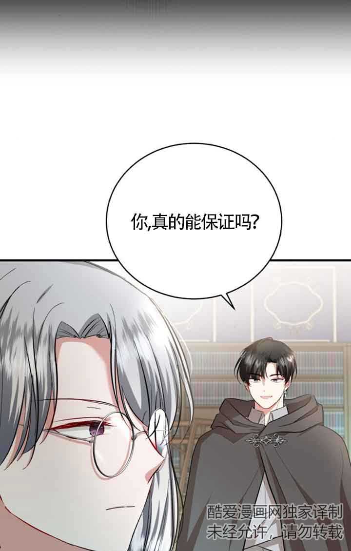 《那个恶女人生我来试试》第15话 第33页