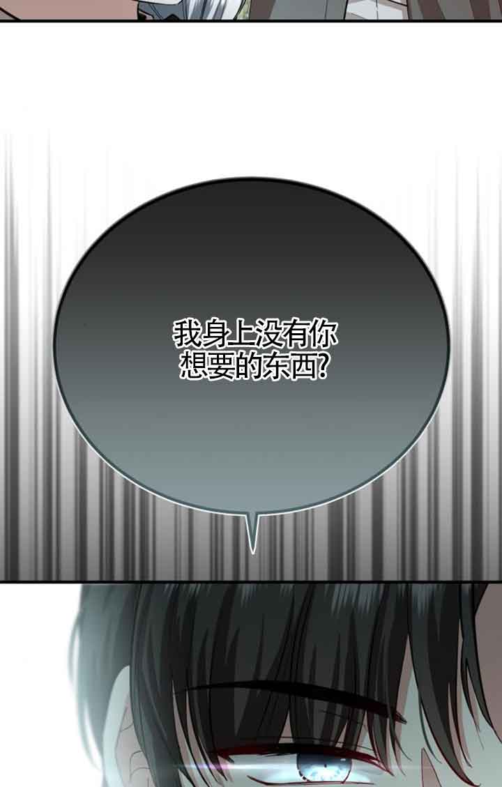 《那个恶女人生我来试试》第15话 第34页