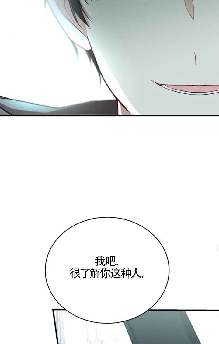 《那个恶女人生我来试试》第15话 第35页