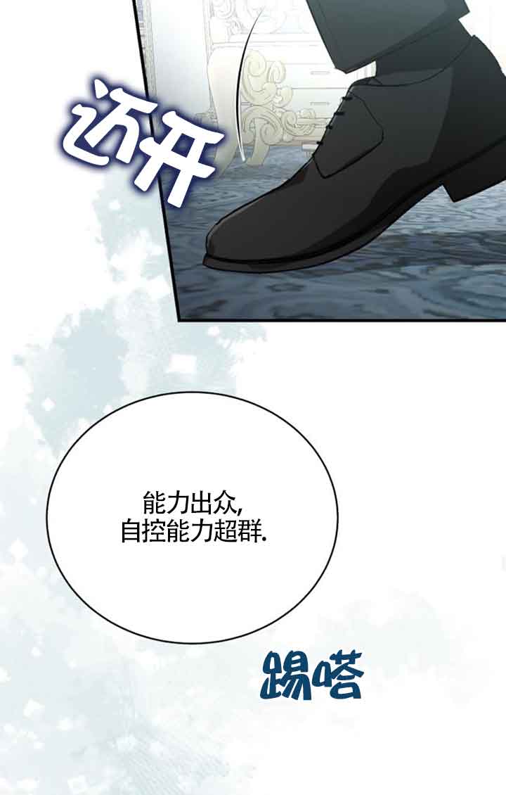《那个恶女人生我来试试》第15话 第36页