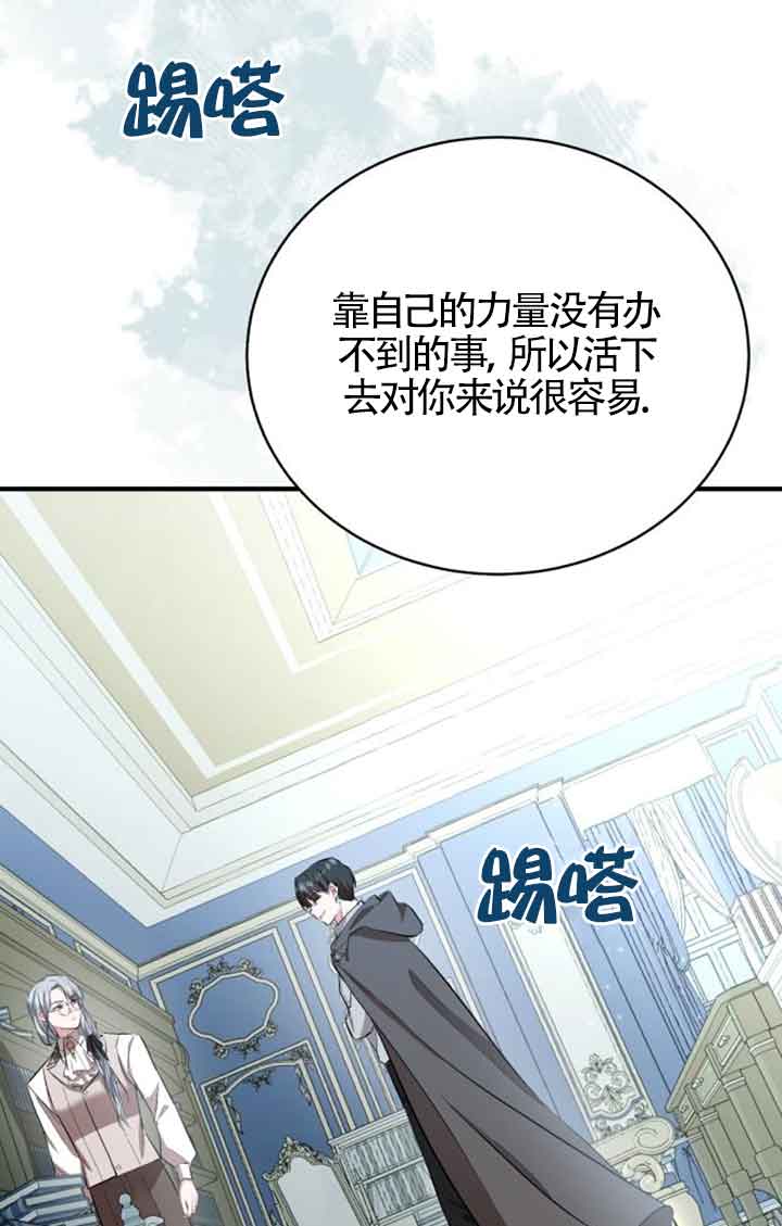《那个恶女人生我来试试》第15话 第37页