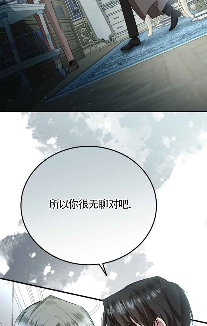 《那个恶女人生我来试试》第15话 第38页