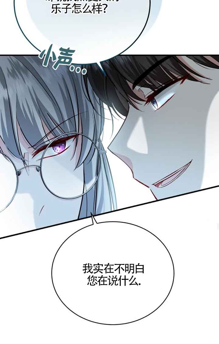 《那个恶女人生我来试试》第15话 第40页