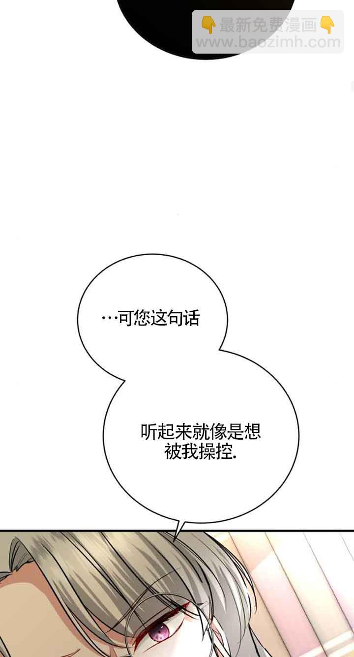 《那个恶女人生我来试试》第15话 第43页