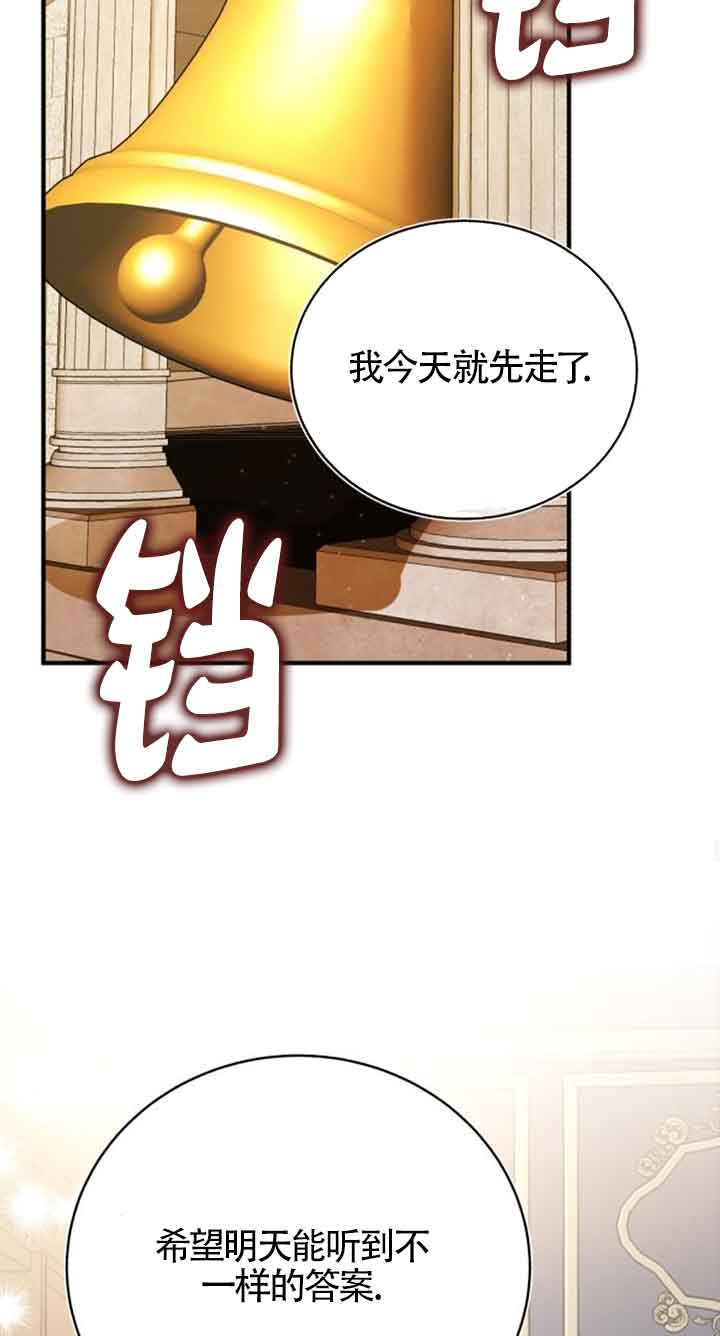 《那个恶女人生我来试试》第15话 第45页