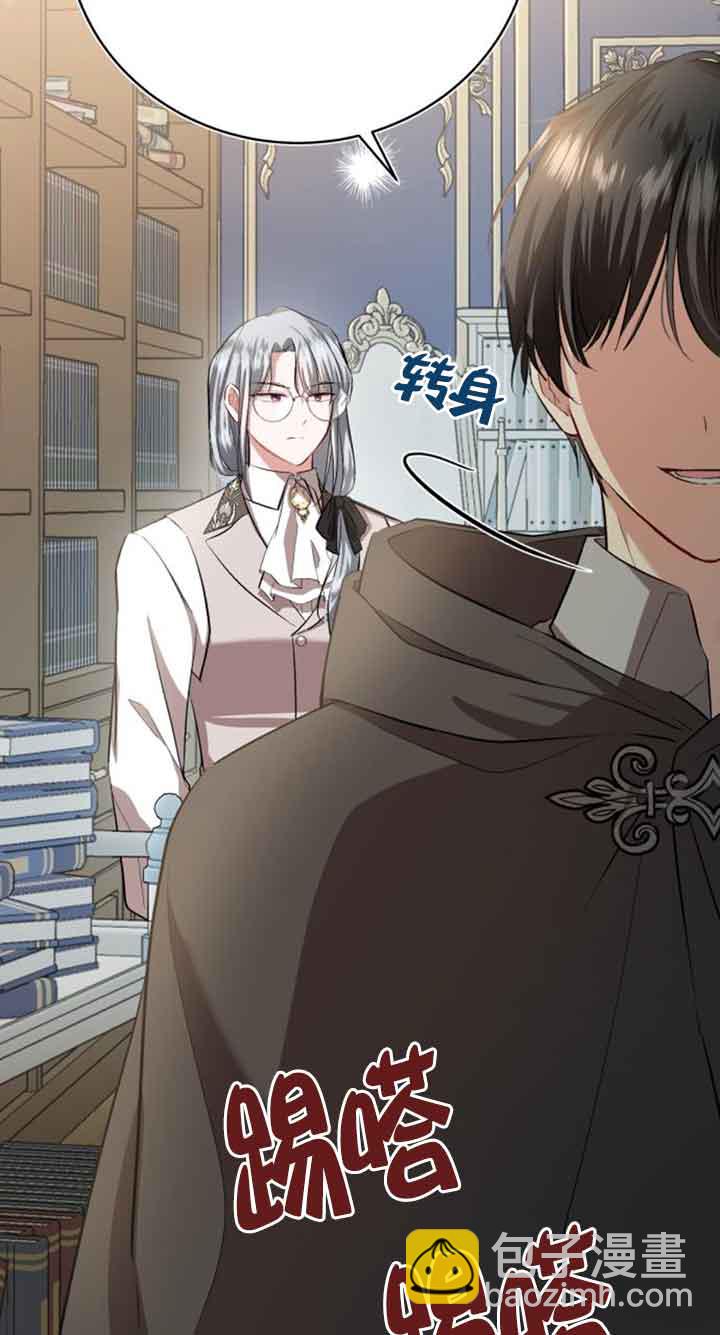 《那个恶女人生我来试试》第15话 第46页