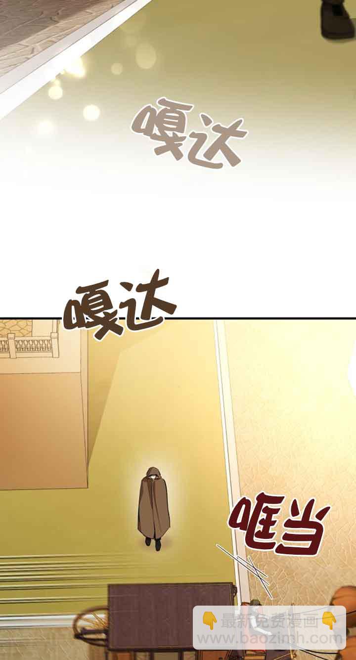 《那个恶女人生我来试试》第15话 第48页
