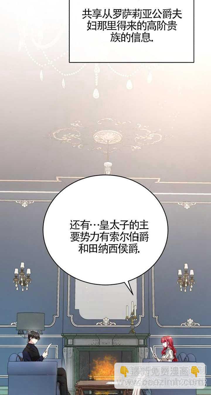《那个恶女人生我来试试》第14话 第12页