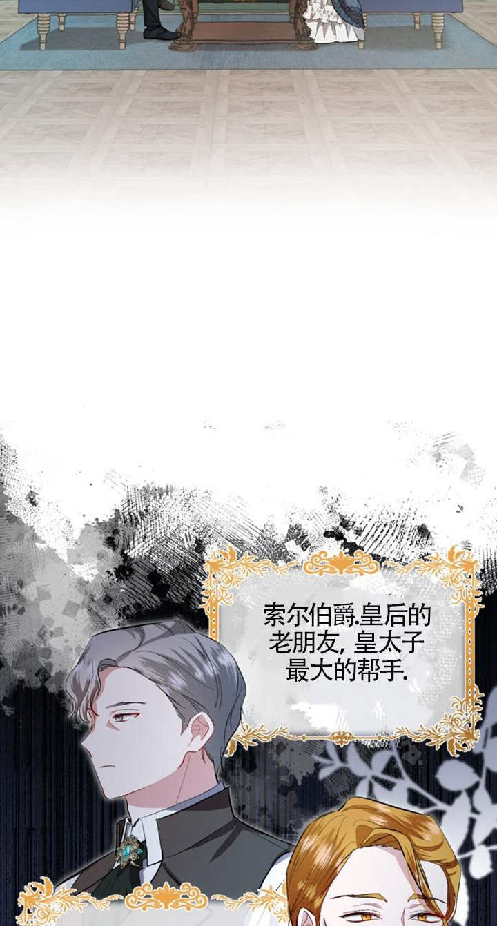 《那个恶女人生我来试试》第14话 第13页