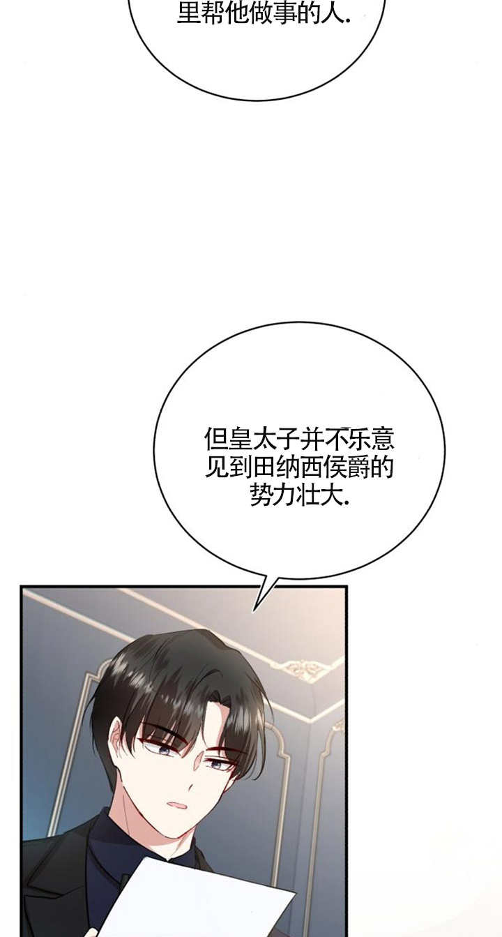 《那个恶女人生我来试试》第14话 第15页