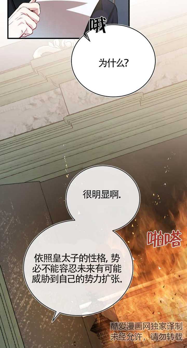 《那个恶女人生我来试试》第14话 第16页