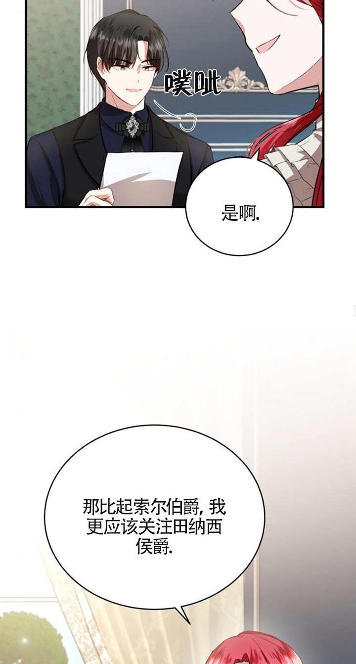 《那个恶女人生我来试试》第14话 第18页