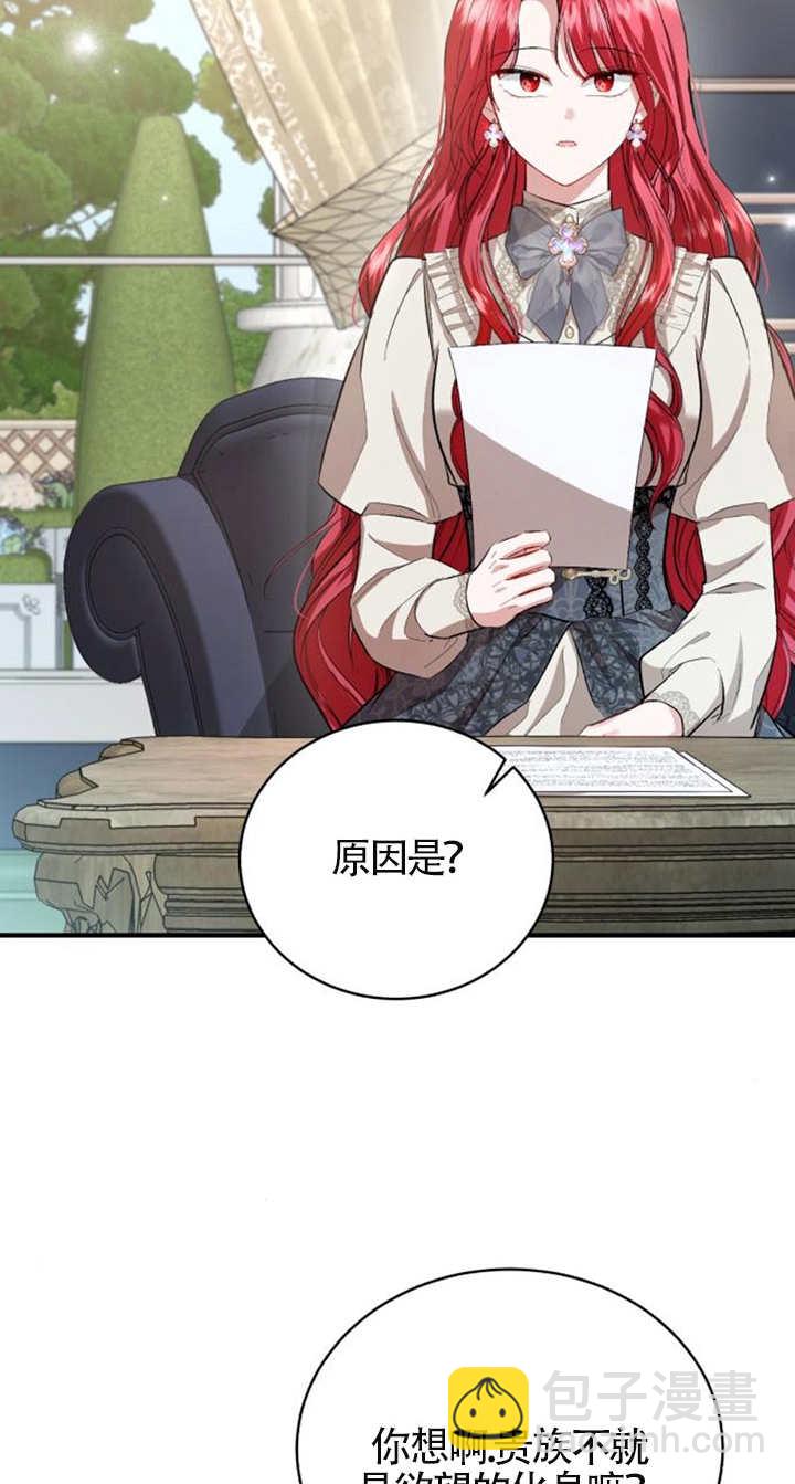 《那个恶女人生我来试试》第14话 第19页