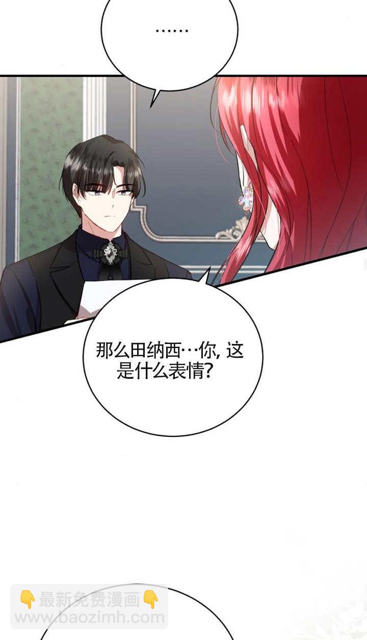 《那个恶女人生我来试试》第14话 第24页