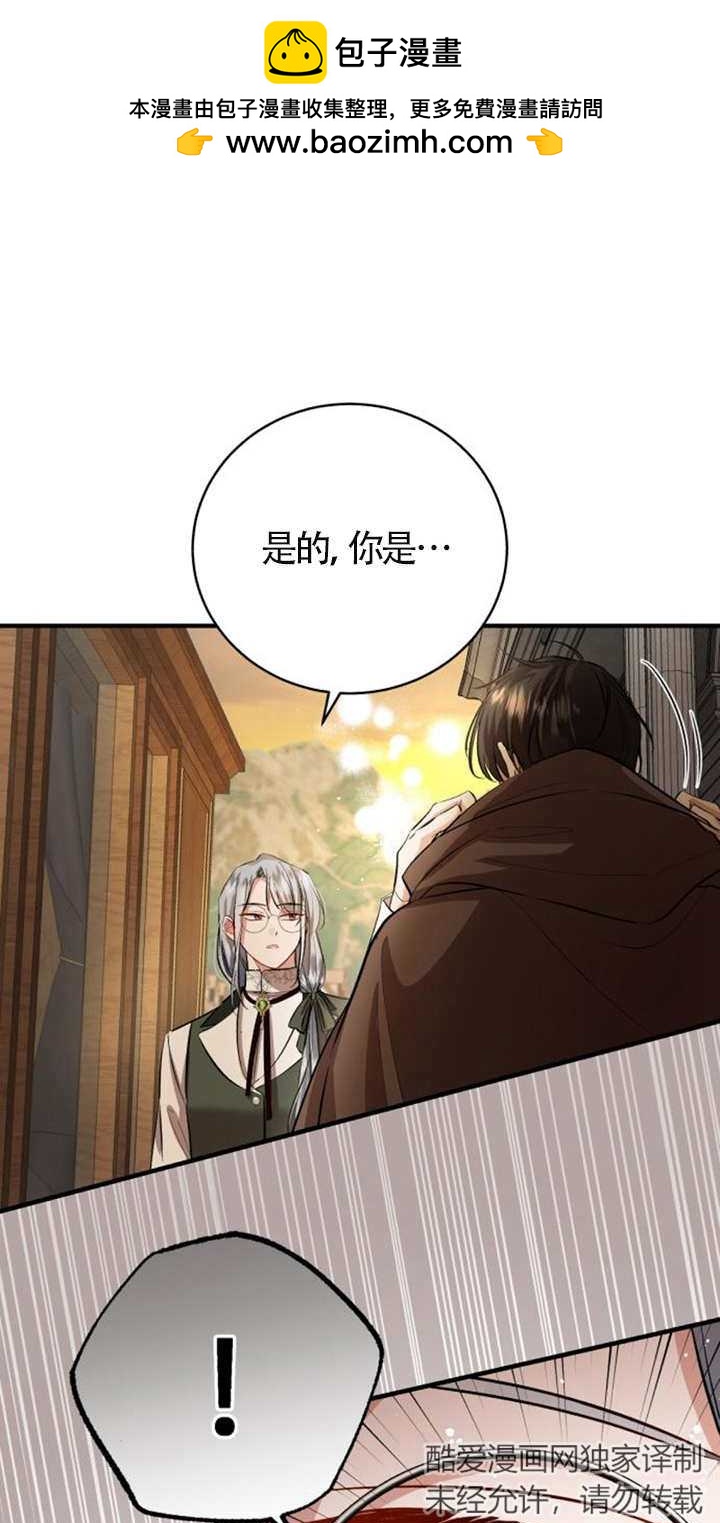 《那个恶女人生我来试试》第14话 第2页