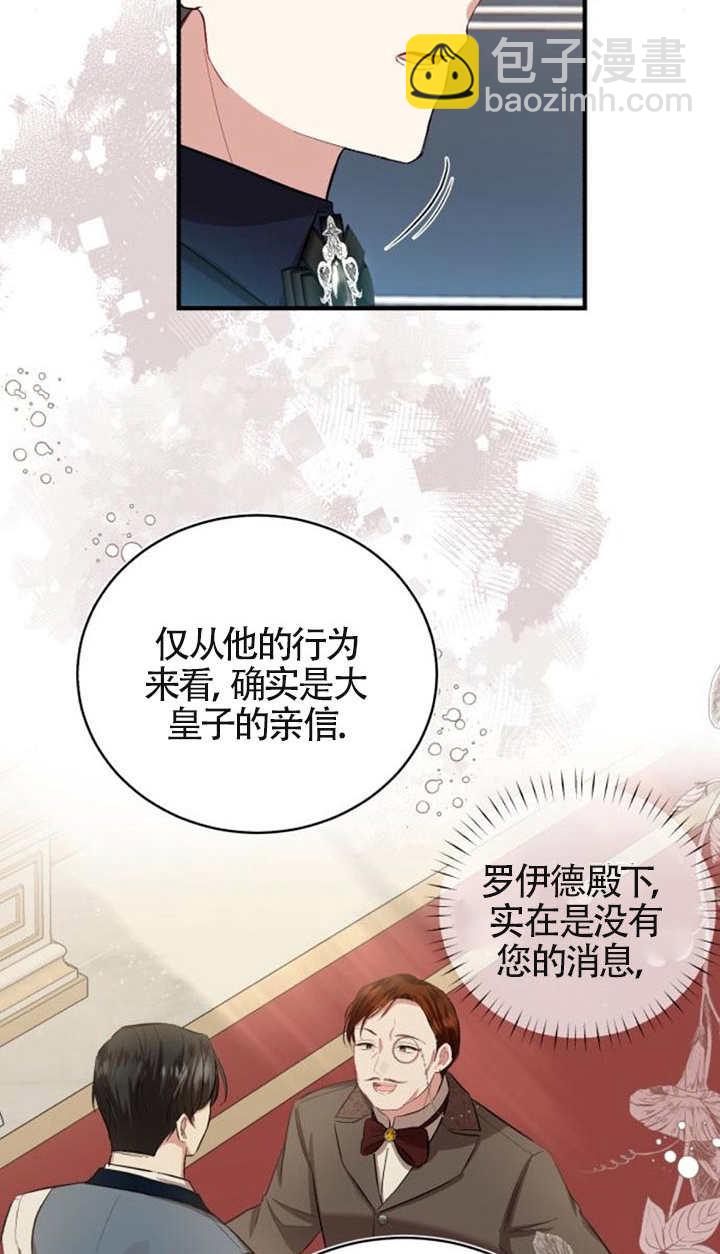 《那个恶女人生我来试试》第14话 第30页