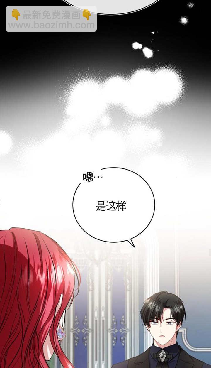 《那个恶女人生我来试试》第14话 第37页