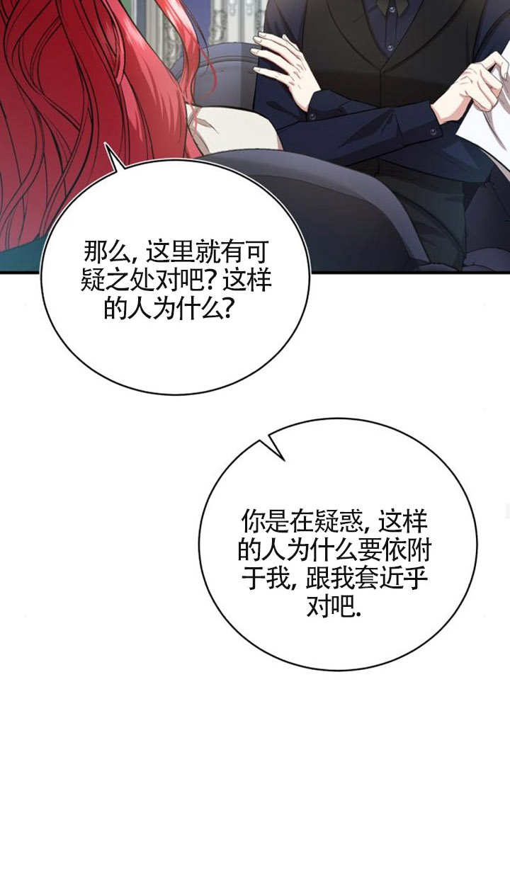 《那个恶女人生我来试试》第14话 第38页