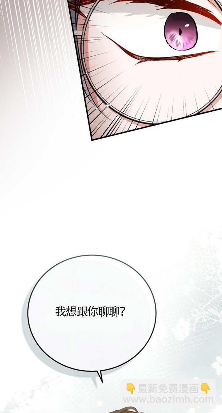 《那个恶女人生我来试试》第14话 第3页