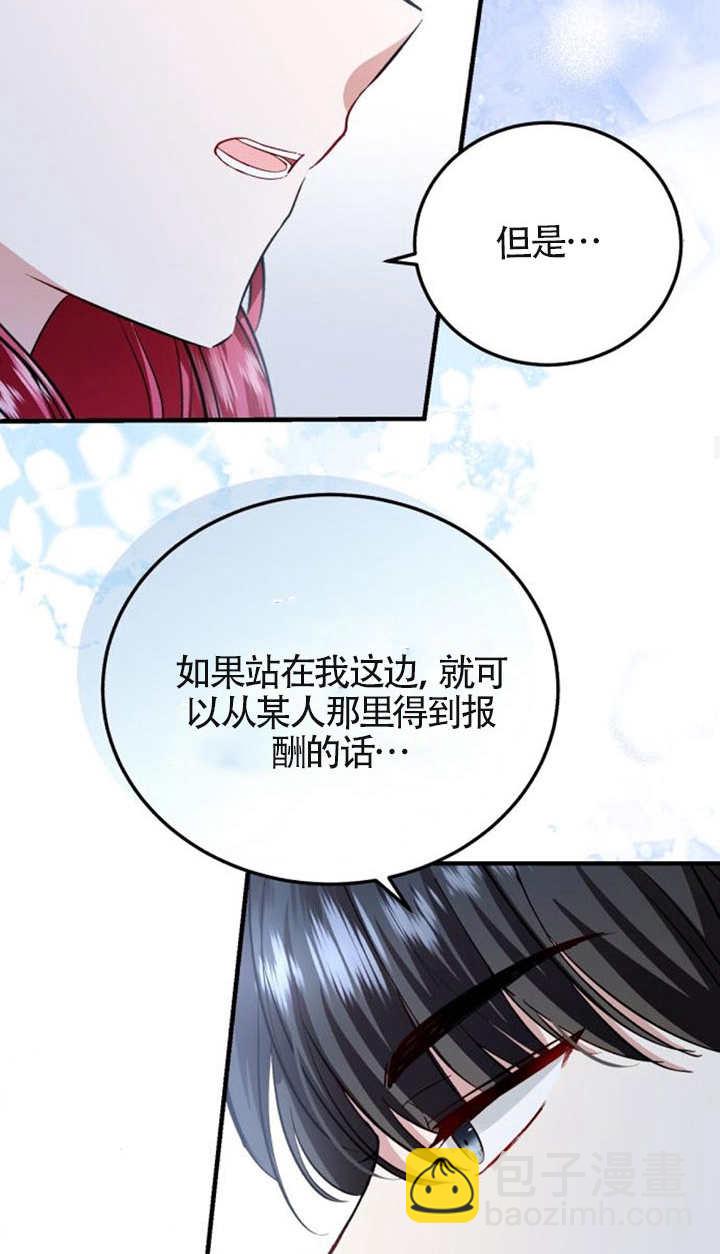 《那个恶女人生我来试试》第14话 第40页