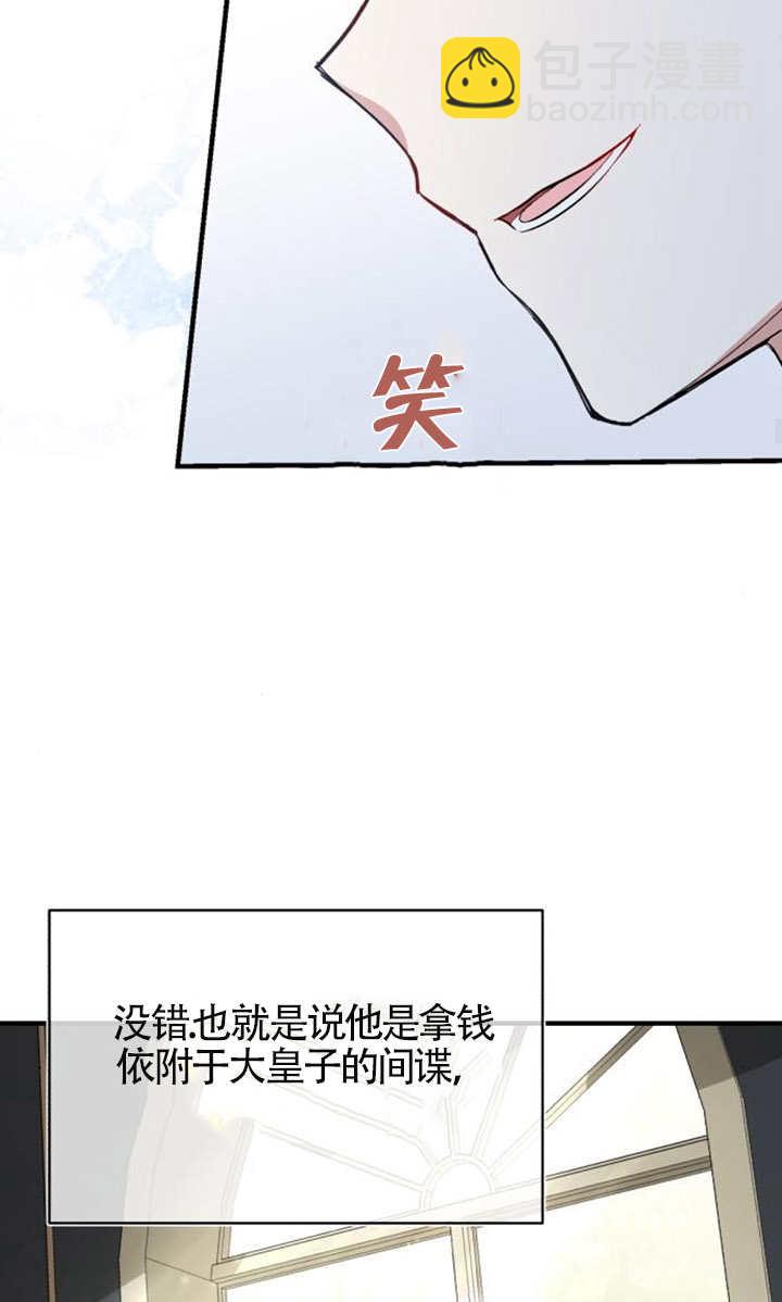 《那个恶女人生我来试试》第14话 第41页