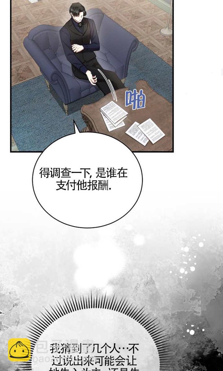 《那个恶女人生我来试试》第14话 第43页