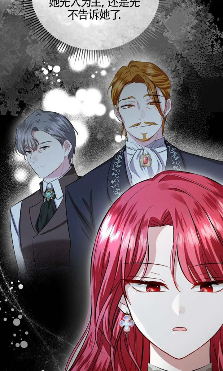 《那个恶女人生我来试试》第14话 第44页