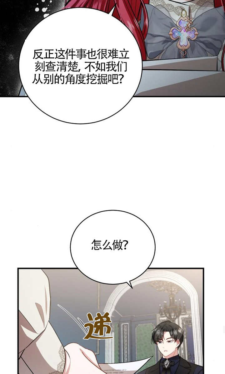 《那个恶女人生我来试试》第14话 第45页
