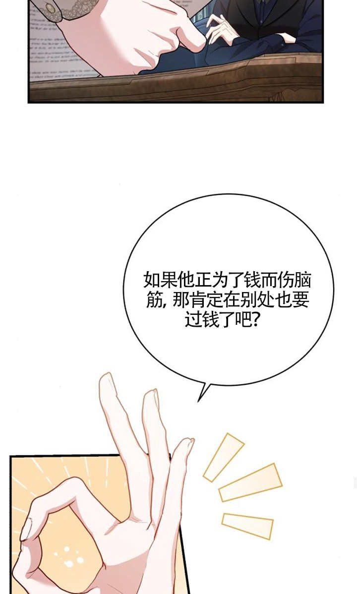 《那个恶女人生我来试试》第14话 第46页