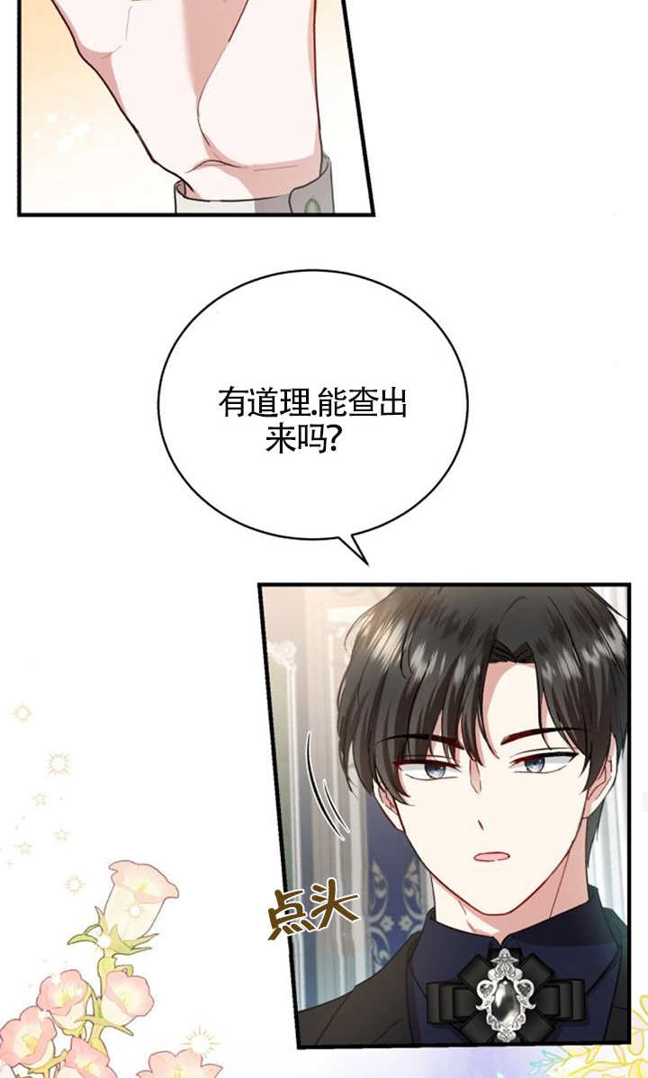 《那个恶女人生我来试试》第14话 第47页