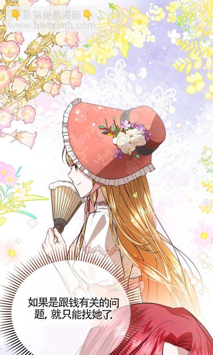 《那个恶女人生我来试试》第14话 第48页