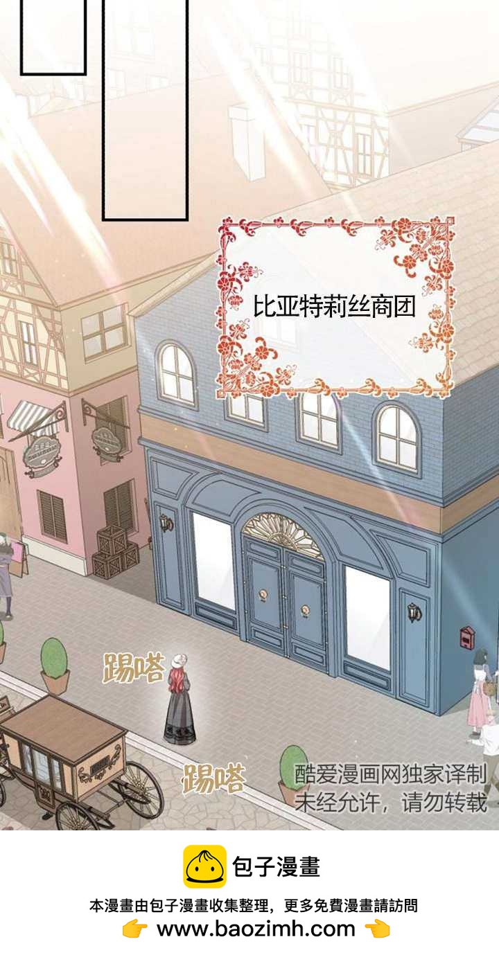 《那个恶女人生我来试试》第14话 第50页